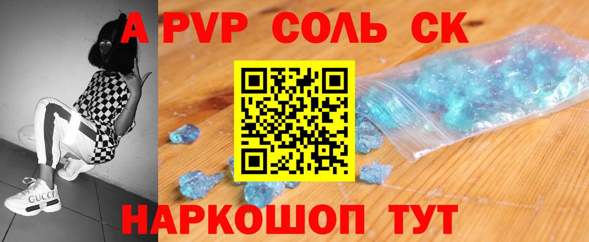 A PVP крисы CK Ипатово