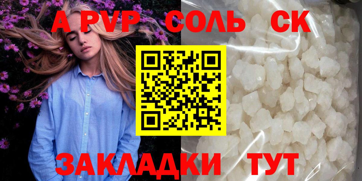 Ипатово  A-PVP  Вход с VPN  APVP СК КРИС  Alpha-PVP мука 
