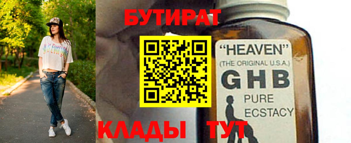Бутират 99%  Вход с VPN  Бутират  Ипатово 