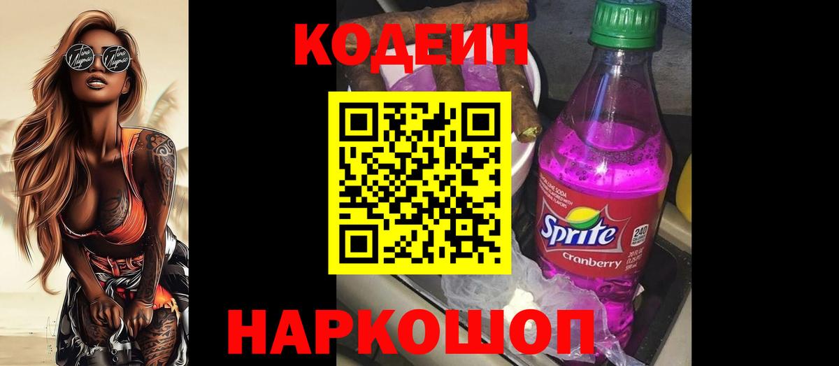 Codein Purple Drank Ипатово