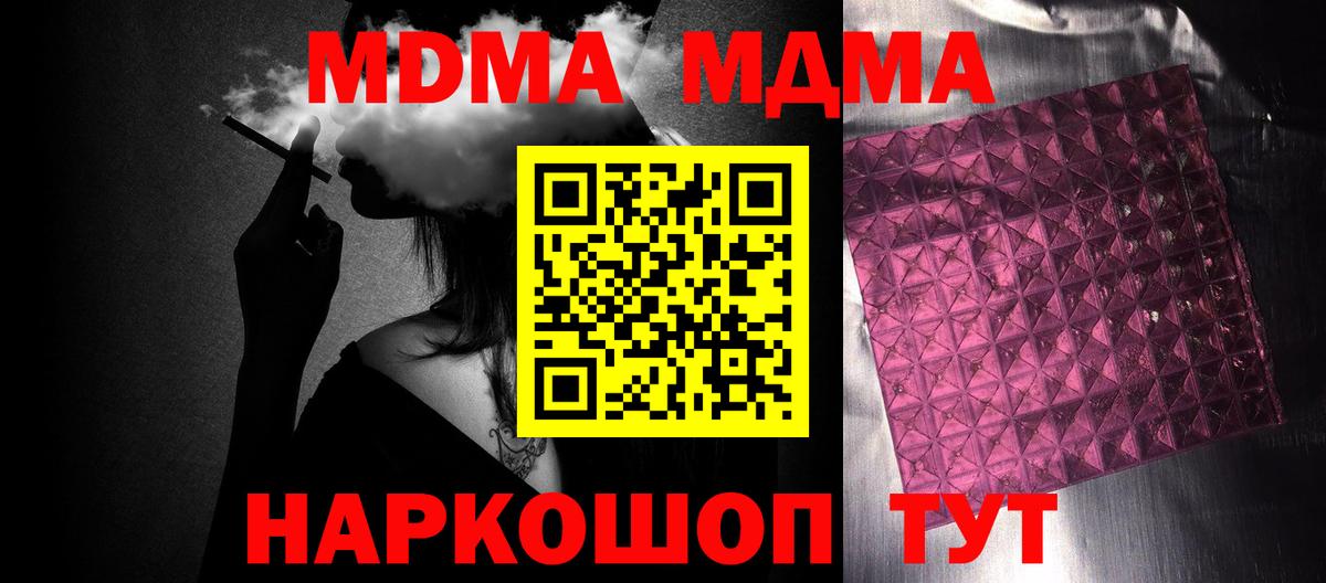 МДМА  Вход с VPN  Ипатово  МДМА кристаллы  MDMA Molly 